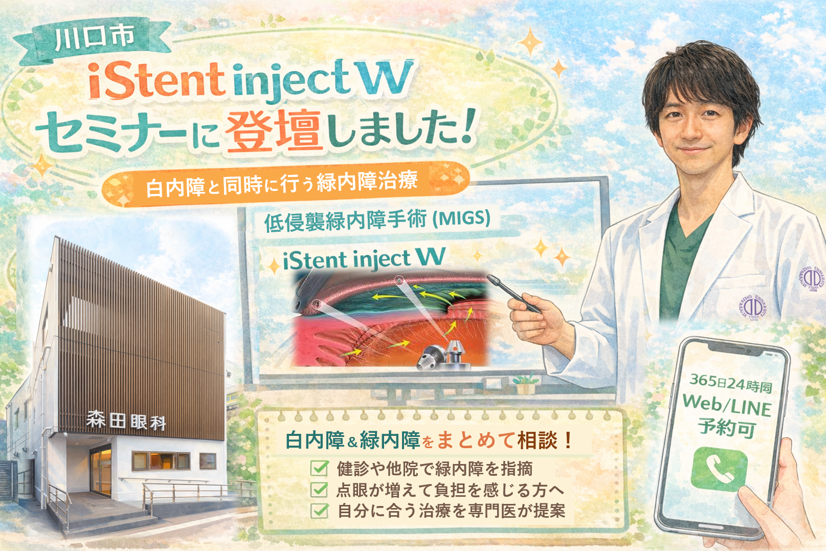 istent-seminar-morita-20260326.png
