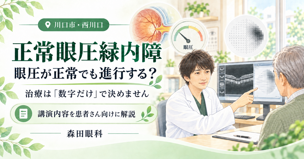 正常眼圧緑内障の治療戦略について解説する森田医師